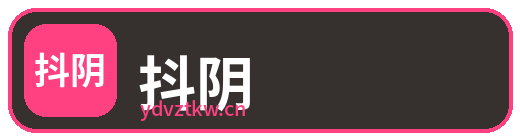 抖阴
